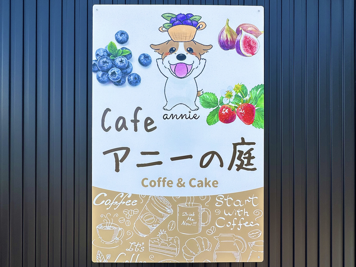 Café アニーの庭の看板写真